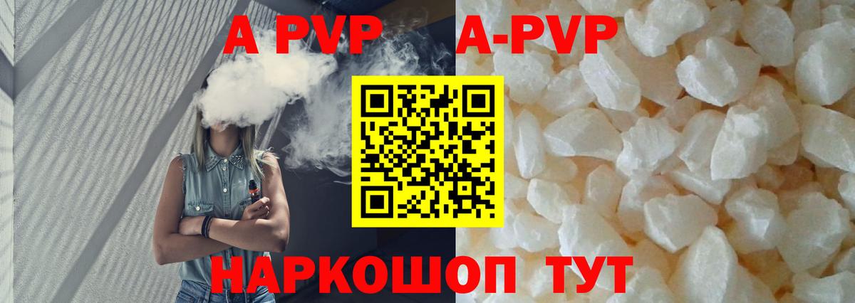 Сосновый Бор  A PVP VHQ  Вход с VPN  APVP Соль 