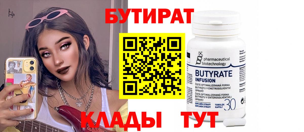 Сосновый Бор  БУТИРАТ вода  Вход с VPN 