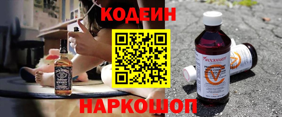 Кодеин напиток Lean (лин) Сосновый Бор