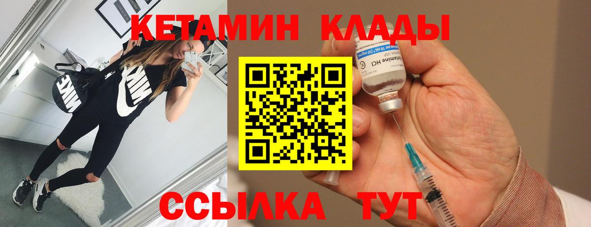 КЕТАМИН VHQ  Вход с VPN  Сосновый Бор  Кетамин VHQ 