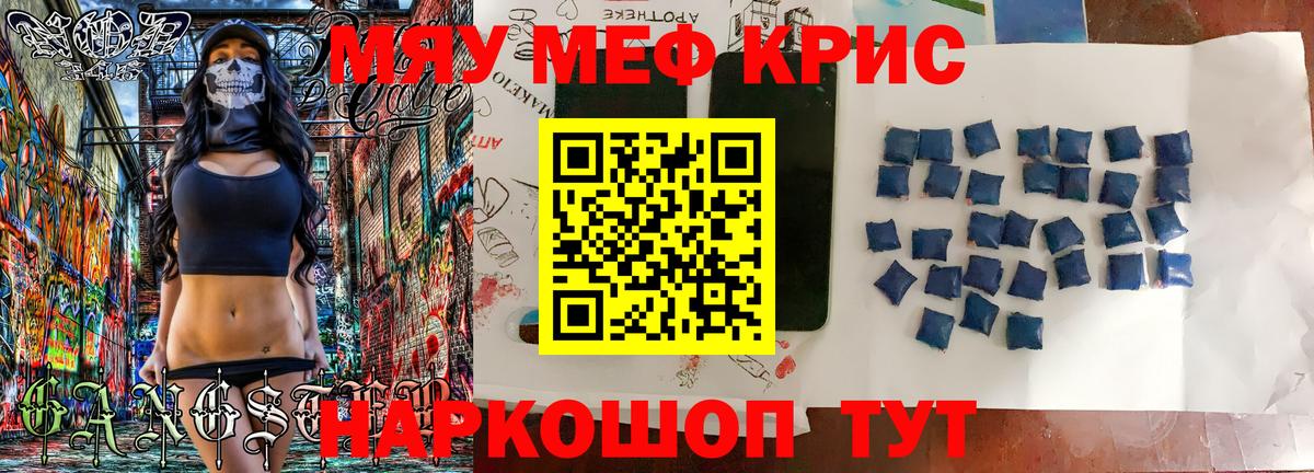 Мефедрон кристаллы Сосновый Бор
