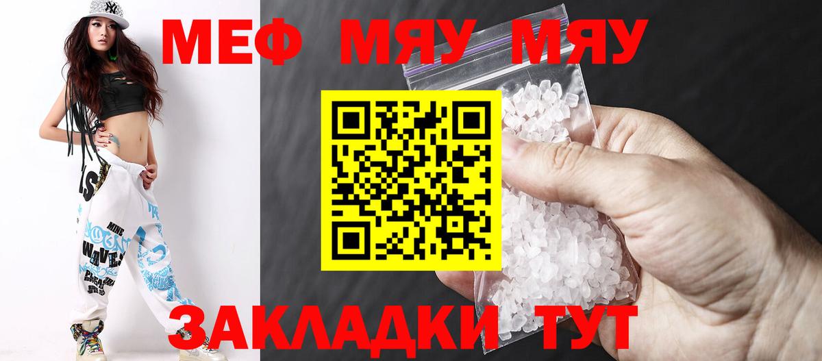 Мефедрон  Вход с VPN  Сосновый Бор  Меф кристаллы  МЯУ-МЯУ mephedrone 