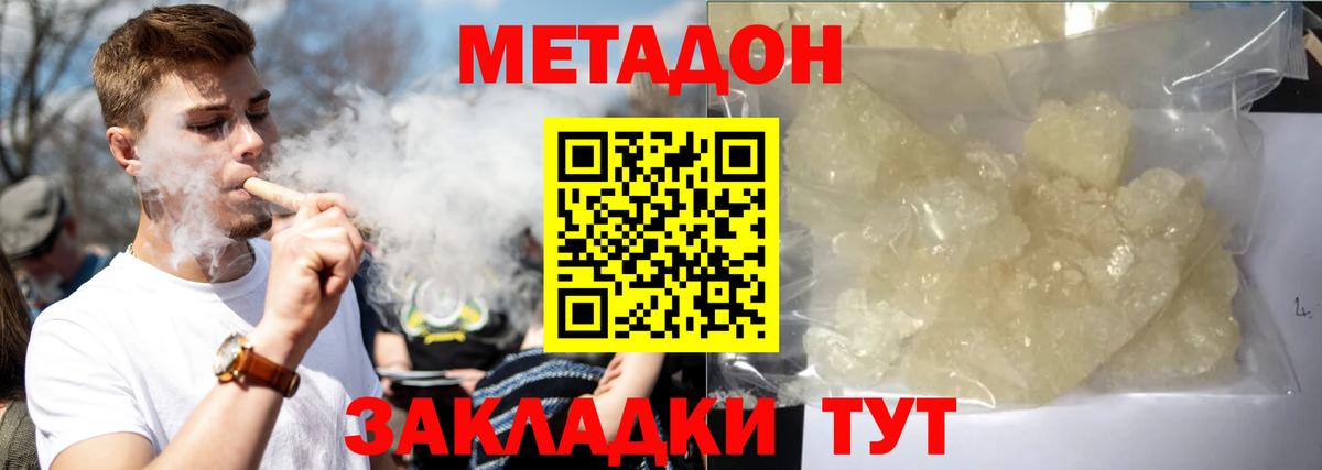 Метадон кристалл Сосновый Бор