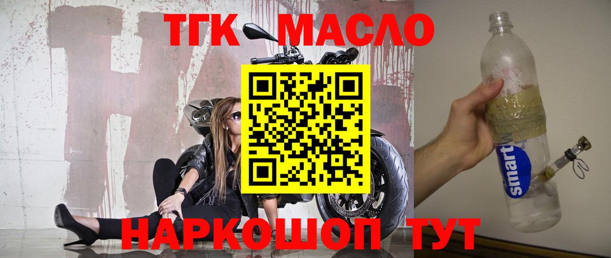 Дистиллят ТГК гашишное масло Сосновый Бор